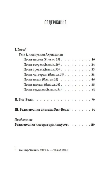 Риг-Веда, Зендавеста и Гаты - фото 2