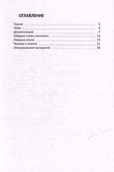 Продавать или быть счастливым: Для тех, кто устал от скриптов - фото 3