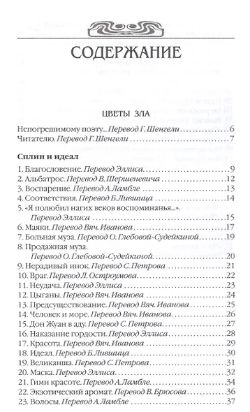 Цветы зла - фото 2