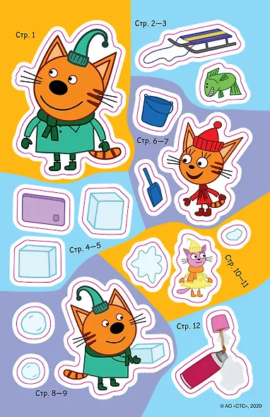 История с наклейками. "Три Кота. Праздник каждый день" - фото 7