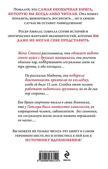 Самые пикантные истории и фантазии знаменитостей. Часть 2 - фото 2