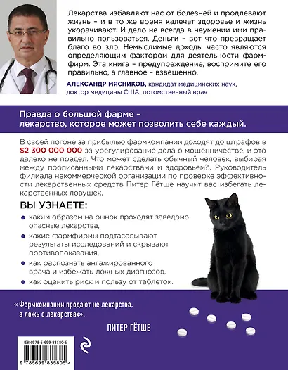 Смертельно опасные лекарства и организованная преступность - фото 2