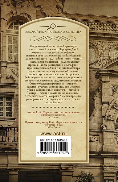 Смерть в театре "Дельфин" - фото 2