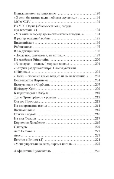 Пейзаж с наводнением - фото 9