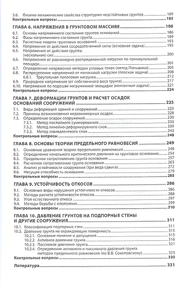Механика грунтов: Уч. пос. - фото 3