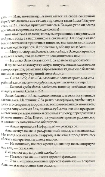 Нефертари. Царица-еретичка - фото 7
