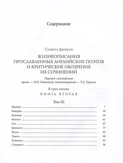Жизнеописания прославленных английских поэтов и критические обозрения их сочинений, в трех книгах (комплект из 3 книг) - фото 5