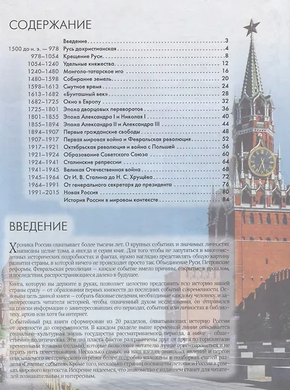 История России. Иллюстрированный путеводитель - фото 2