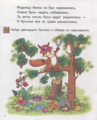 Найди на картинке для детей 6-7 лет - фото 4