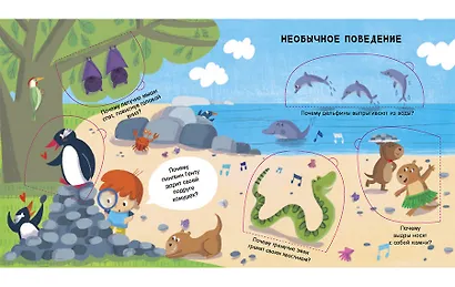 Животные: Вопросы и ответы для маленьких почемучек. Более 30 окошек - фото 4