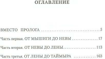 Куда ведет Нептун. Историческая повесть - фото 2