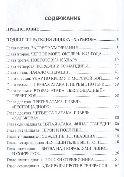 Погибаем, но не сдаемся! Морские драмы Великой Отечественной - фото 2