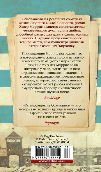 Татуировщик из Освенцима - фото 2