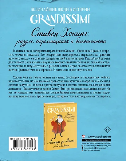 Стивен Хокинг: разум, стремящийся к бесконечности - фото 2