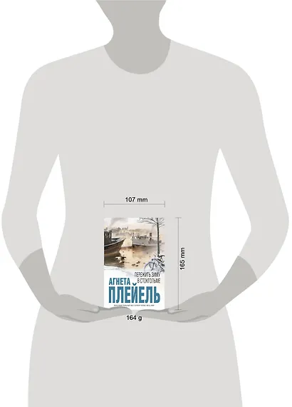 Пережить зиму в Стокгольме - фото 3