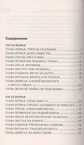 Архипелаг Исчезающих Островов - фото 2