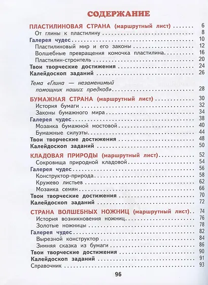 Технология. 1 класс. Учебник. В двух частях. Часть 1 - фото 2