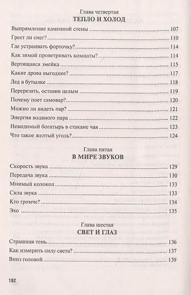 Физика на каждом шагу - фото 5