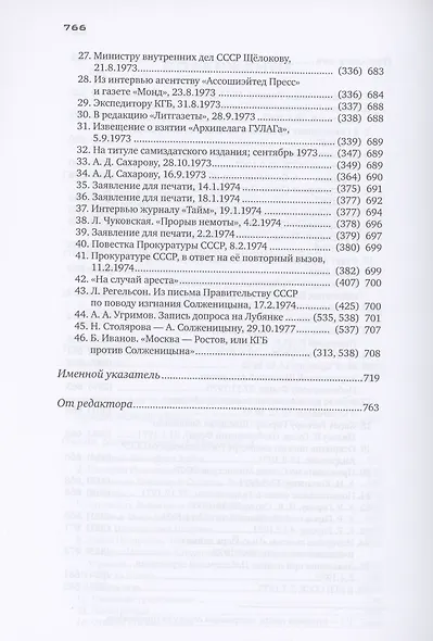 Бодался теленок с дубом: Очерки литературной жизни - фото 4