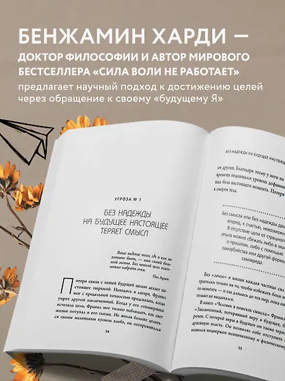 Письма себе в будущее. Как всего одно действие способно изменить вашу жизнь к лучшему - фото 5