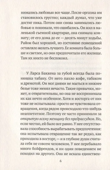 Я еще не видела мир - фото 3