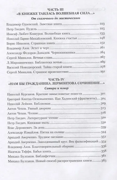 Читательский билет. Литературное путешествие по миру отечественных буквоедов, книготорговцев и библиофилов - фото 4