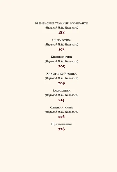 Хрестоматия. 3 класс - фото 4