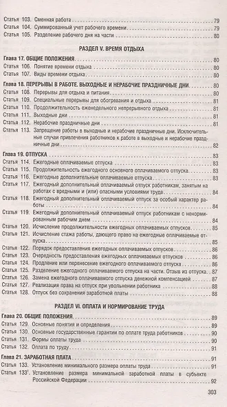 Трудовой кодекс Российской Федерации по состоянию на 4 июня 2025 г. + путеводитель по судебной практике и сравнительная таблица последних изменений - фото 6