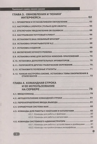 Удаленный сервер своими руками. От азов создания до практической работы - фото 3