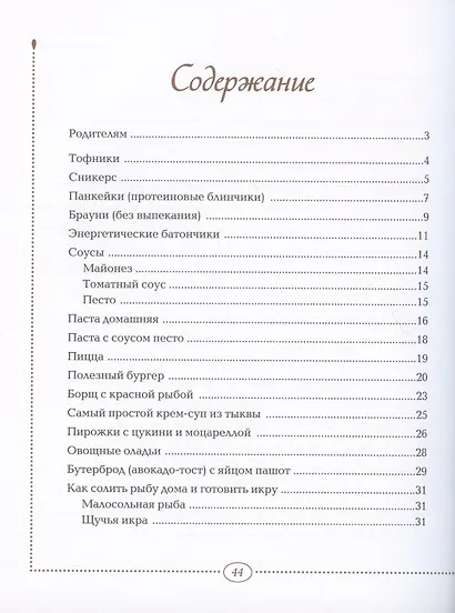 Полезные рецепты вредных вкусностей - фото 2