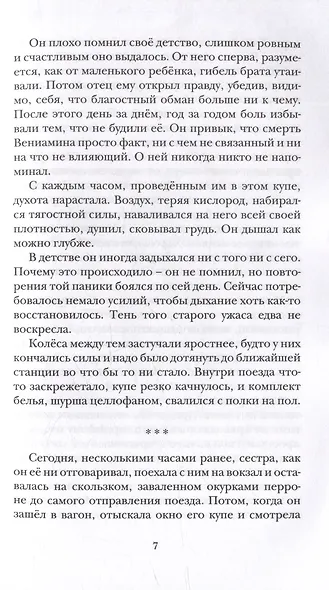 Вольнодумцы: роман - фото 5