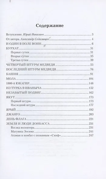 Герои Якутии. Дороги войны - фото 3