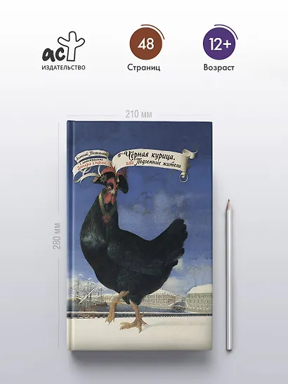 Чёрная курица, или Подземные жители с иллюстрациями Геннадия Спирина - фото 4