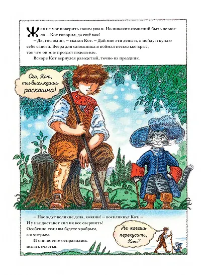 Кот в сапогах - фото 10