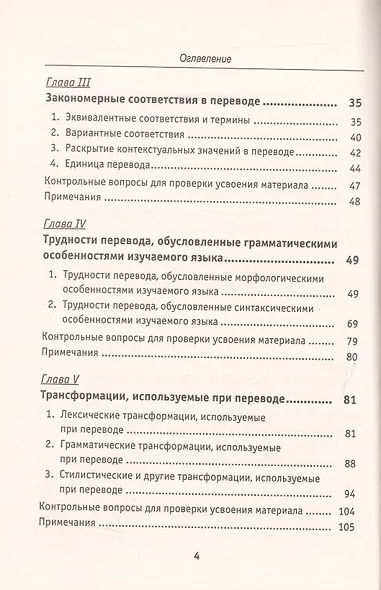 Теория перевода: Перевод в сфере профессиональной коммуникации: учебное пособие. 6-е издание - фото 3