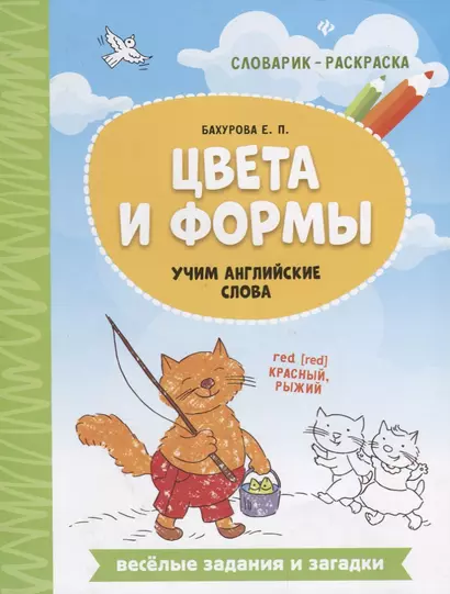 Цвета и формы: учим английские слова - фото 1