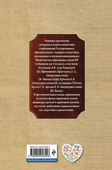 Новейшая хрестоматия по литературе. 1 класс. 6-е изд., испр. и доп. - фото 2