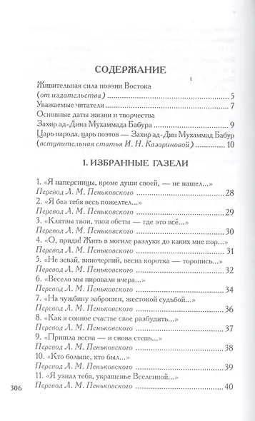 Бабур З. Лирика - фото 2