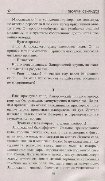 Стоять до последнего - фото 6