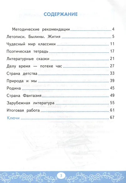 Самостоятельные работы по литературному чтению. К учебнику Л.Ф. Климановой, В.Г. Горецкого и др. "Литературное чтение. В двух частях". 4 класс - фото 2