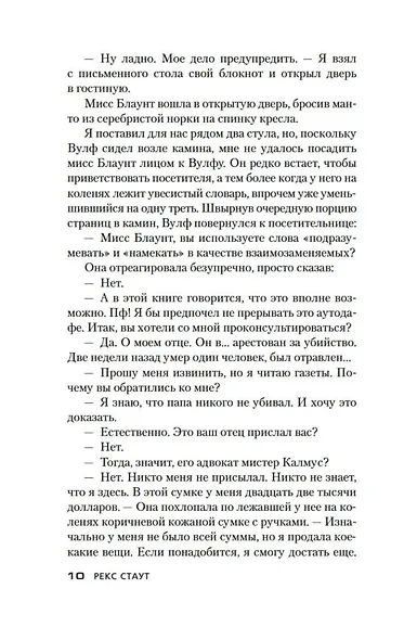 Гамбит. Погоня за матерью - фото 11