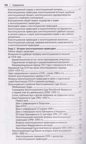 Конституционное правосудие. Систематизированный библиографический указатель (2017–2023) - фото 4