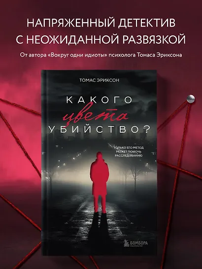 Какого цвета убийство? - фото 4