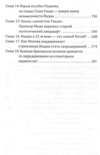 Ганг впадает в Москва-реку, или Индия станет сверхдержавой - фото 4