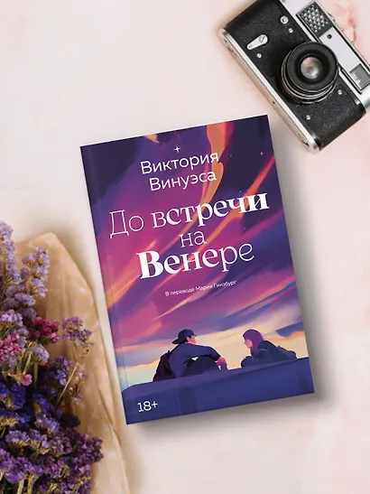 До встречи на Венере - фото 7