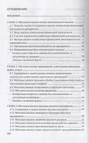 Анализ  финансово-хозяйственной  деятельности - фото 2