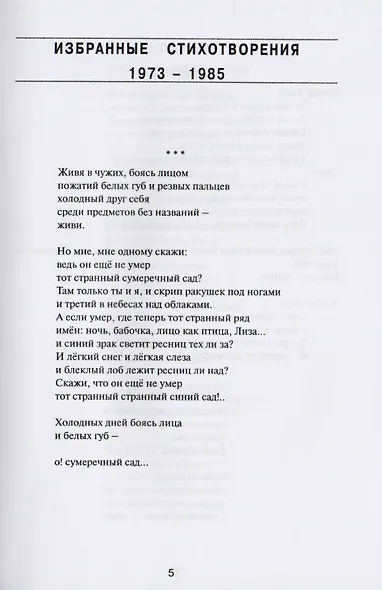 Полное собрание сочинений в 15 томах. Том 13. Поэзия. Театр - фото 6