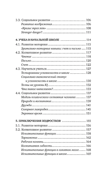 Мозг в стадии разработки. Потрясающие факты об умственном развитии от зачатия до взросления - фото 5