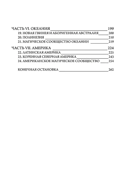 Мрачная магия: культура, духовность и смерть - фото 3