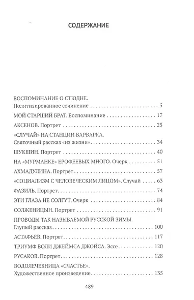 В поисках утраченной духовности Рассказы, очерки, портреты, случаи, эссе и другие художественные произведения - фото 2